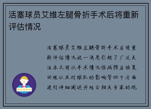 活塞球员艾维左腿骨折手术后将重新评估情况